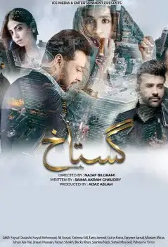 Дерзкий (2020) постер