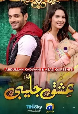 Любовь и джалеби (2021) постер