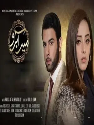 Мир и Абру (2019) постер