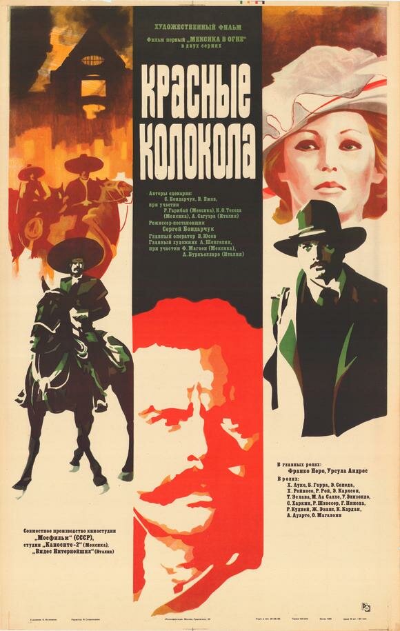 Красные колокола (1982) постер