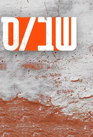 Зона (2019) постер