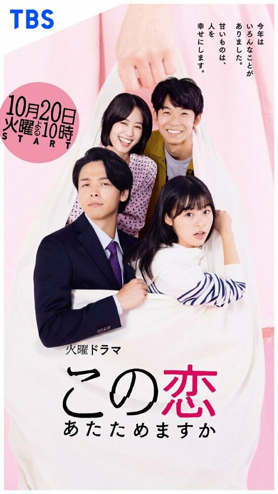 Вы согреете эту любовь (2020) постер