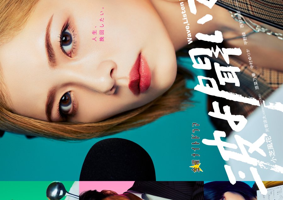 Волны, слушайте меня (2023) постер