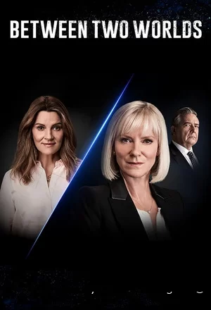 Меж двух миров (2019) постер