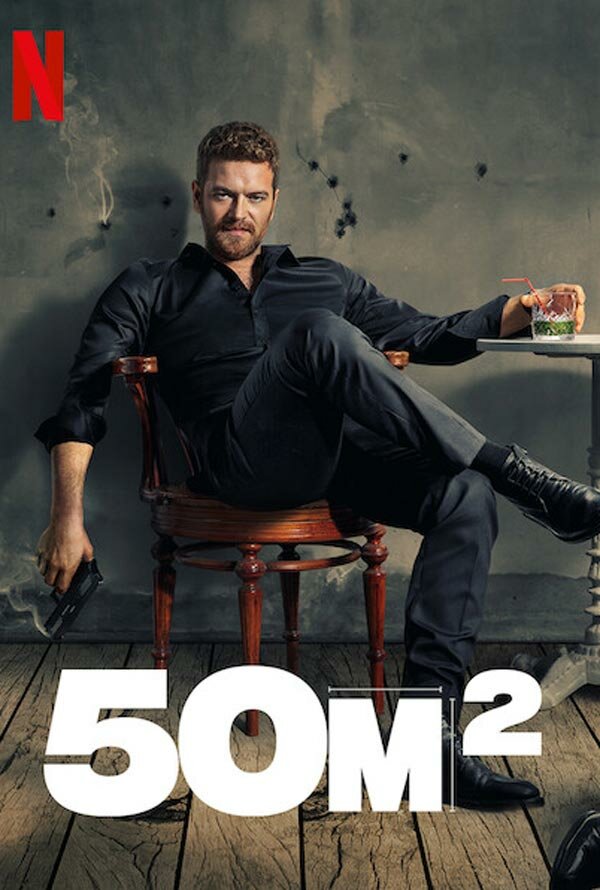 50 Квадратных метров (2021) постер