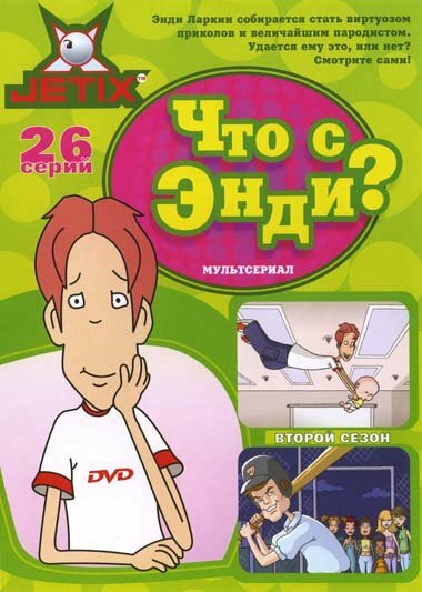 Что с Энди? (2000) постер