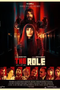 Роль