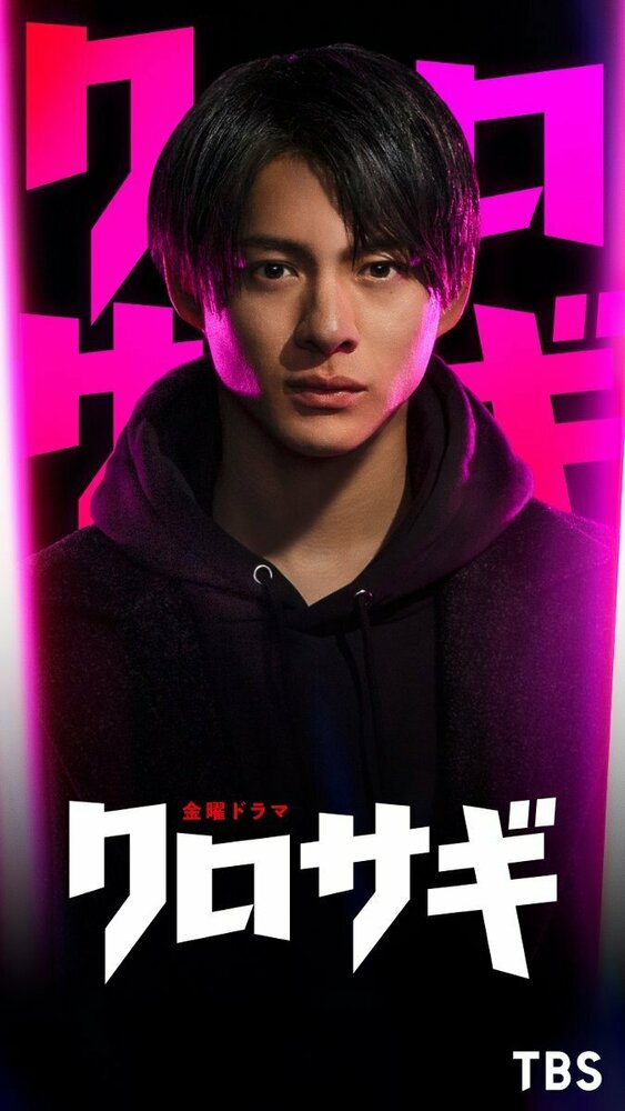 Куросаги (2022) (2022) постер