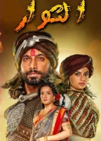 Восстание (2021) постер