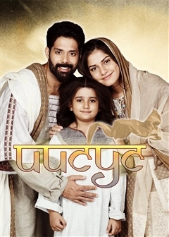 Иисус (2020) постер