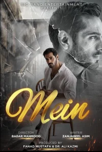 Я (2023) постер