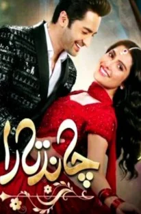 Чанд и Тара (2023) постер