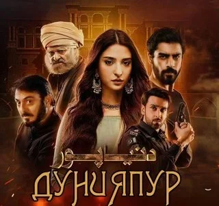 Дунияпур (2024) постер