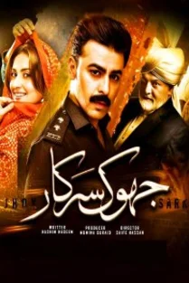 Господин Саркар (2023) постер