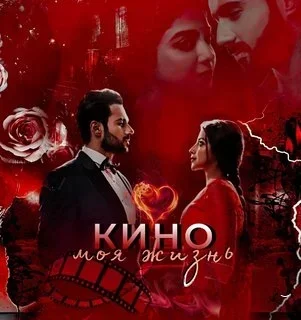 Магия кино (2024) постер