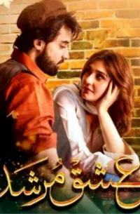 Наставление любви (2023) постер