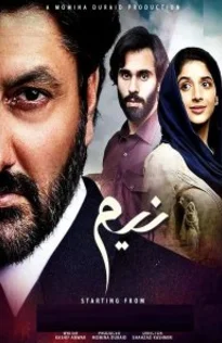 Ним (2023) постер