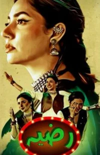 Разия (2023) постер