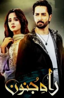 В пламени страсти (2023) постер