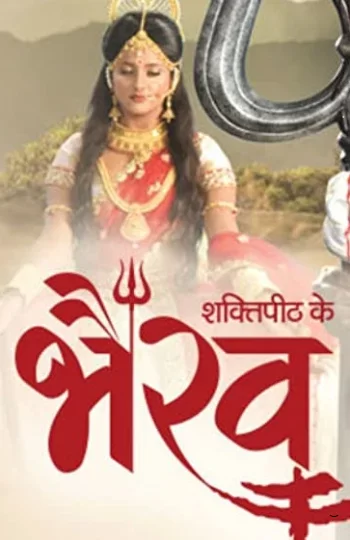 Кала Бхайрава Махадев (2017) постер