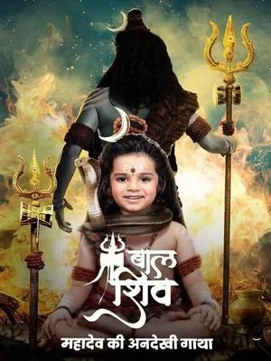 Маленький Шива (2021) постер