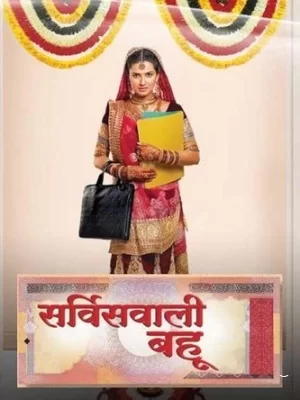 Невестка по расчету (2015) постер