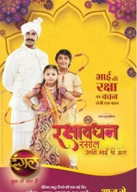 Ракшабандхан (2022) постер