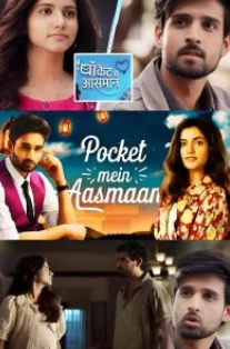 Небо под рукой (2025) постер