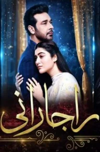 Раджа и Рани (2025) постер