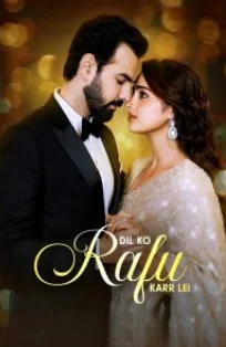 Разбитое сердце (2025) постер