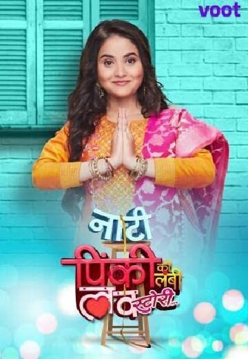 Маленькая Пинки и ее история любви (2020) постер