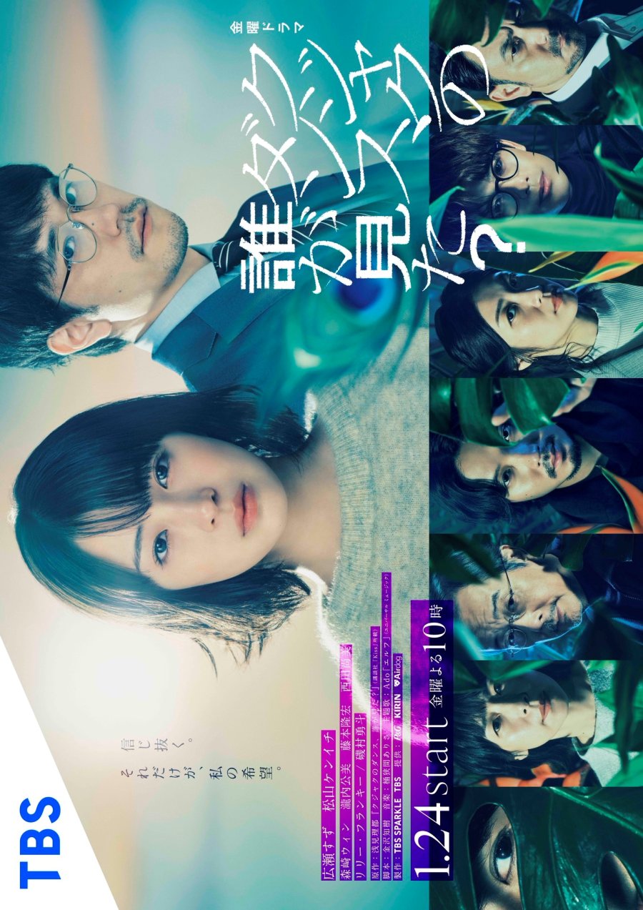 Кто видел танец павлина в джунглях? (2025) постер