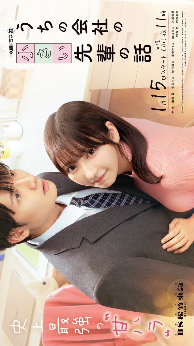 Маленькая семпай с моей работы (2025) постер