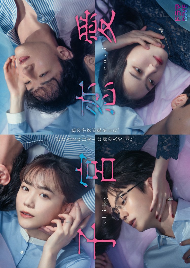 Отчаянно нуждаюсь в любви (2025) постер