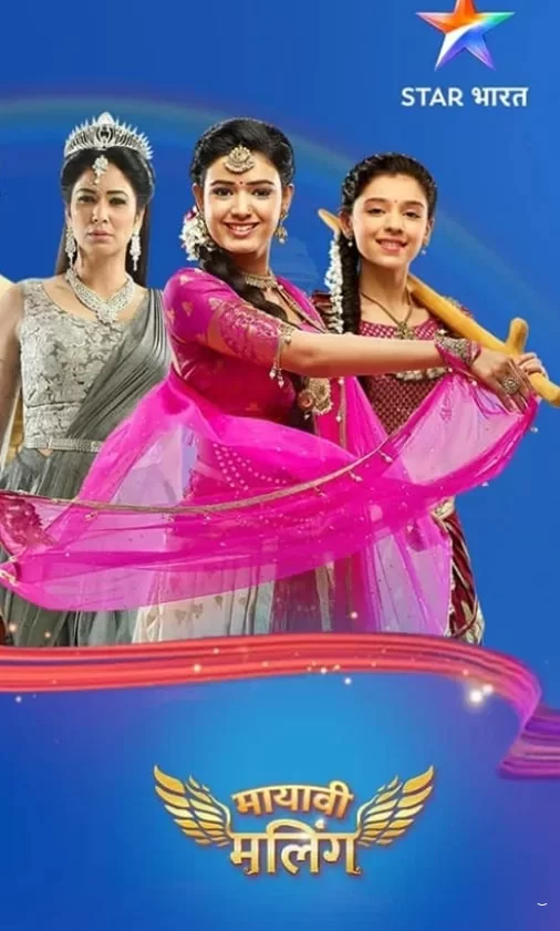 Малинг (2018) постер