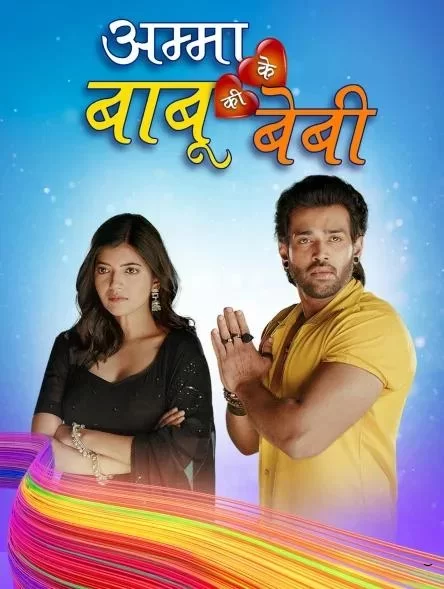 Маменькин сынок Бабу и Бэби (2021) постер