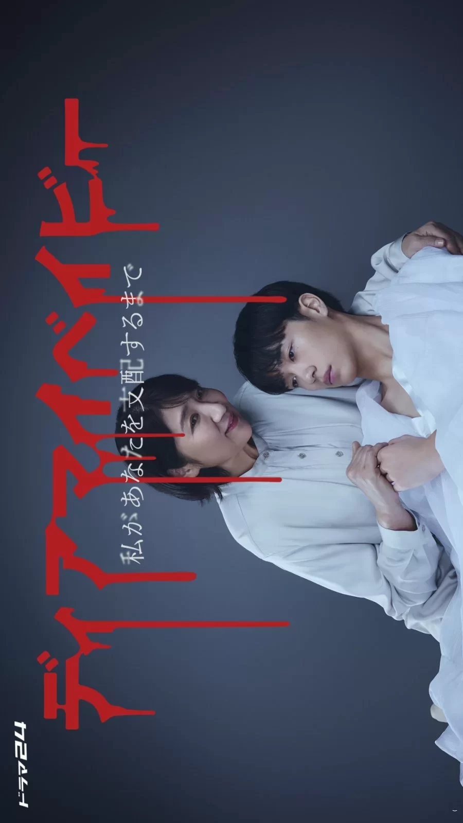 Мой малыш (2025) постер