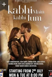 Иногда я, иногда ты (2025) постер