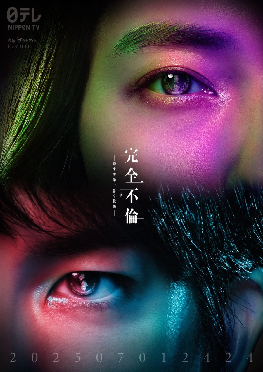 Идеальная измена в браке (2025) постер